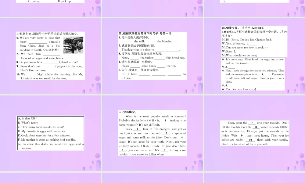 八年级英语上册 Unit 8 How do you make a banana milk shake周末家庭作业(八)习题课件 (新版)人教新目标版 课件