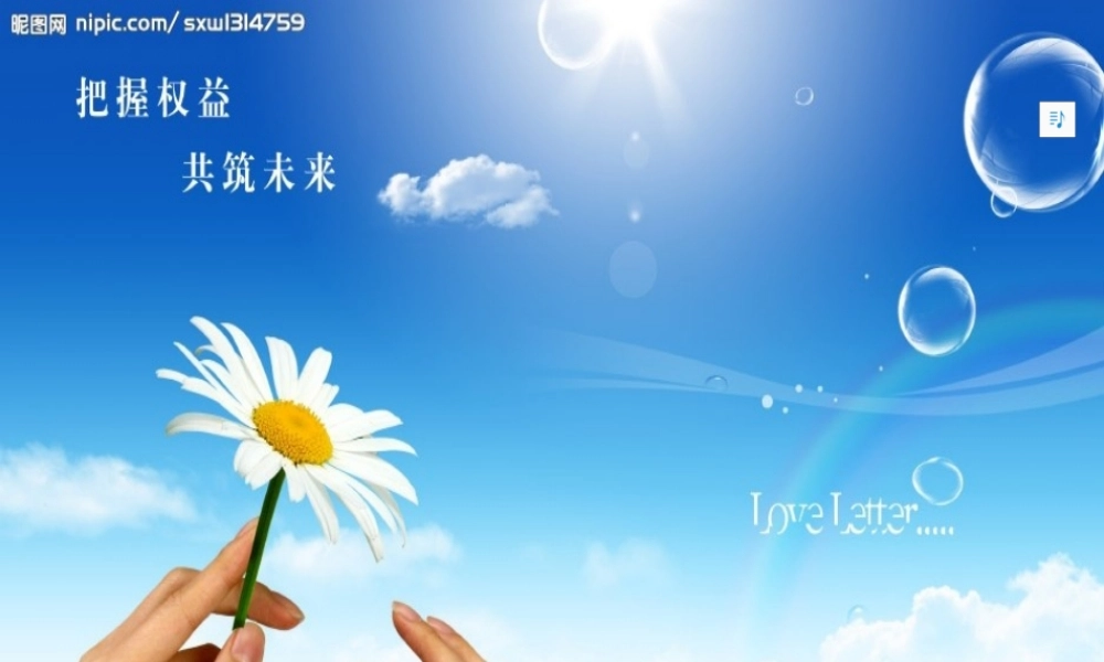 八年级政治上册(做聪明的消费者)课件 鲁教版 课件