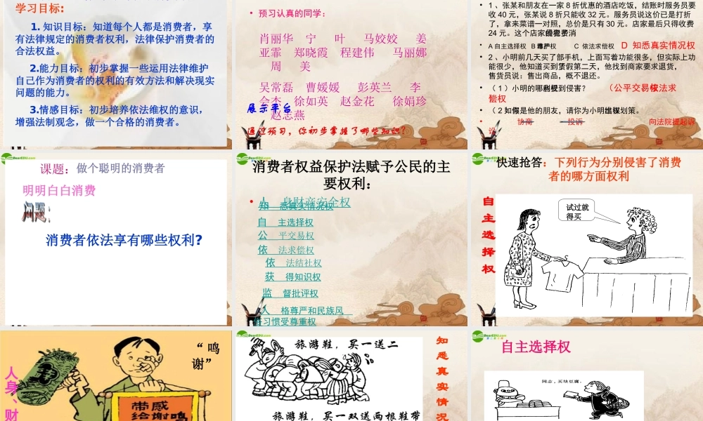 八年级政治上册(做聪明的消费者)课件 鲁教版 课件