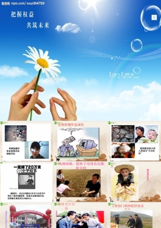 八年级政治上册(做聪明的消费者)课件 鲁教版 课件