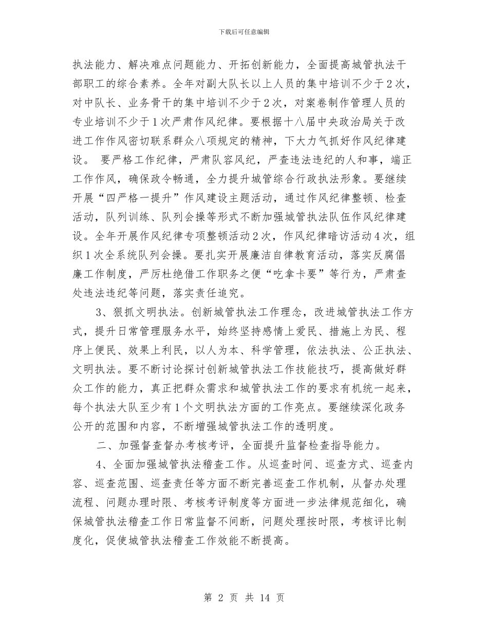 市城市管理综合行政执法局工作计划样例与市城市综合管理执法大队先进性教育活动党支部整改方案表汇编_第2页