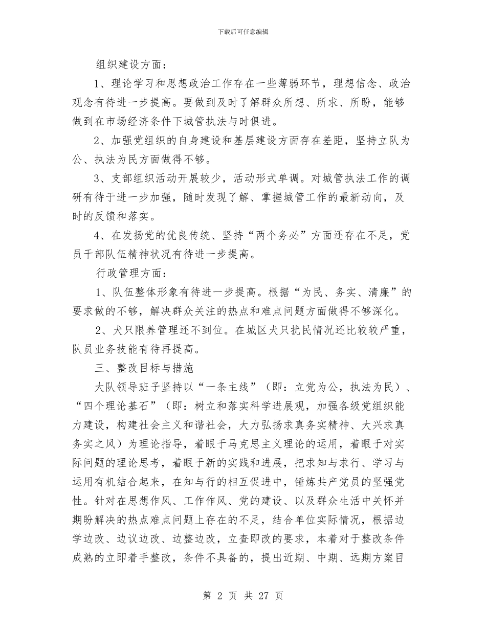 市城市综合管理执法大队先进性教育活动党支部整改方案表与市城建总指挥部上半年工作总结汇编_第2页