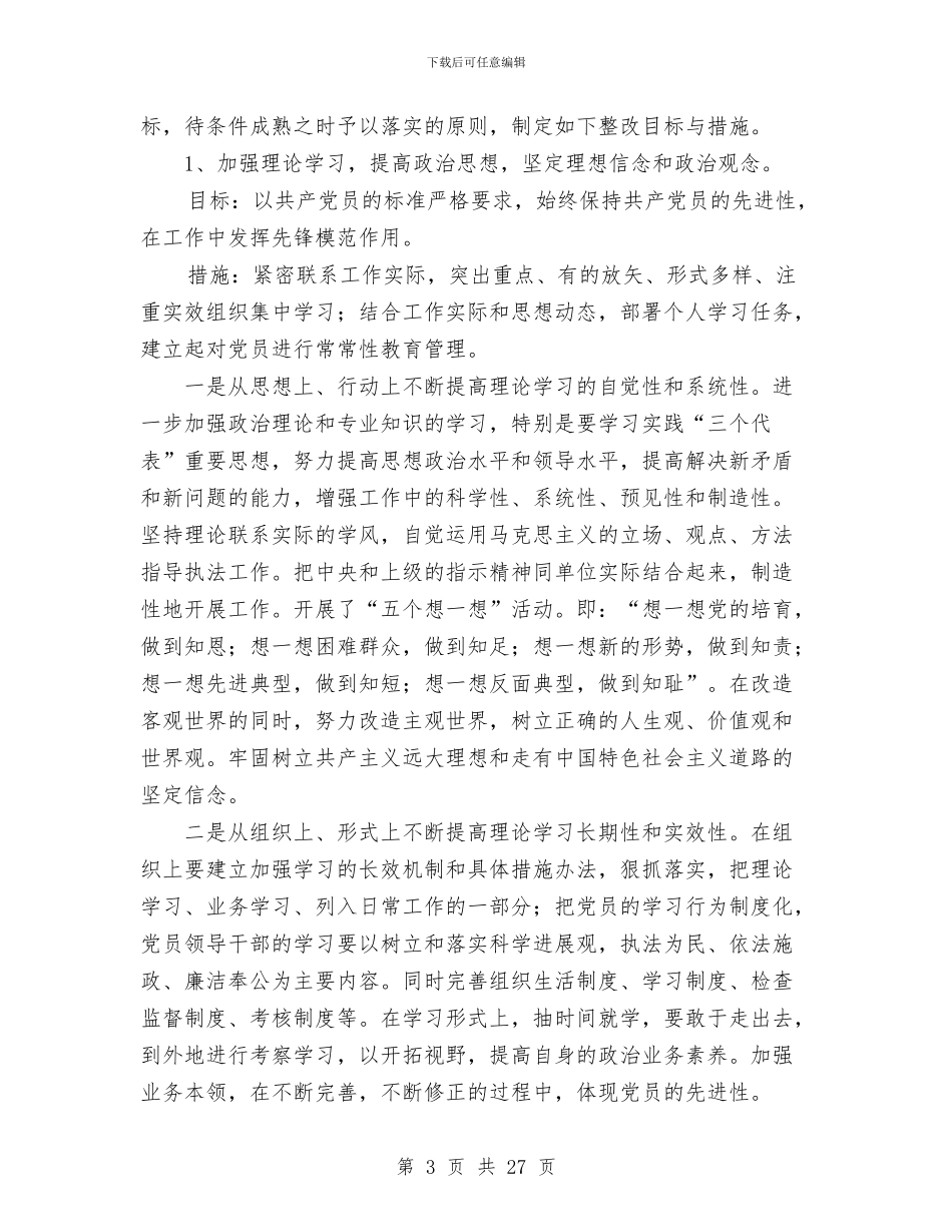 市城市综合管理执法大队先进性教育活动党支部整改方案表与市城建总指挥部上半年工作总结汇编_第3页