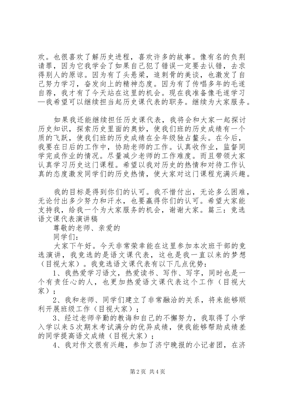 科代表竞选演讲稿_第2页