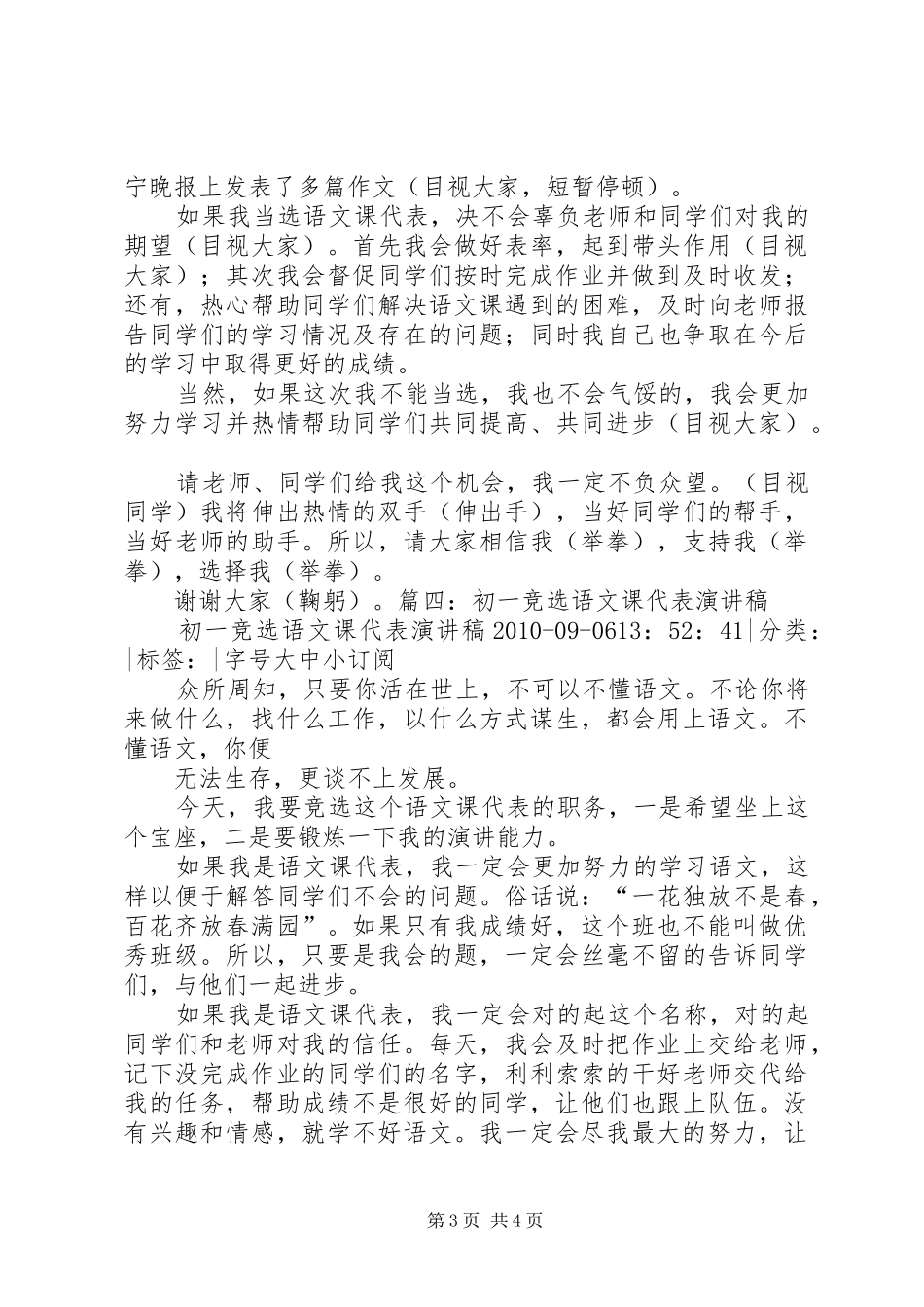 科代表竞选演讲稿_第3页