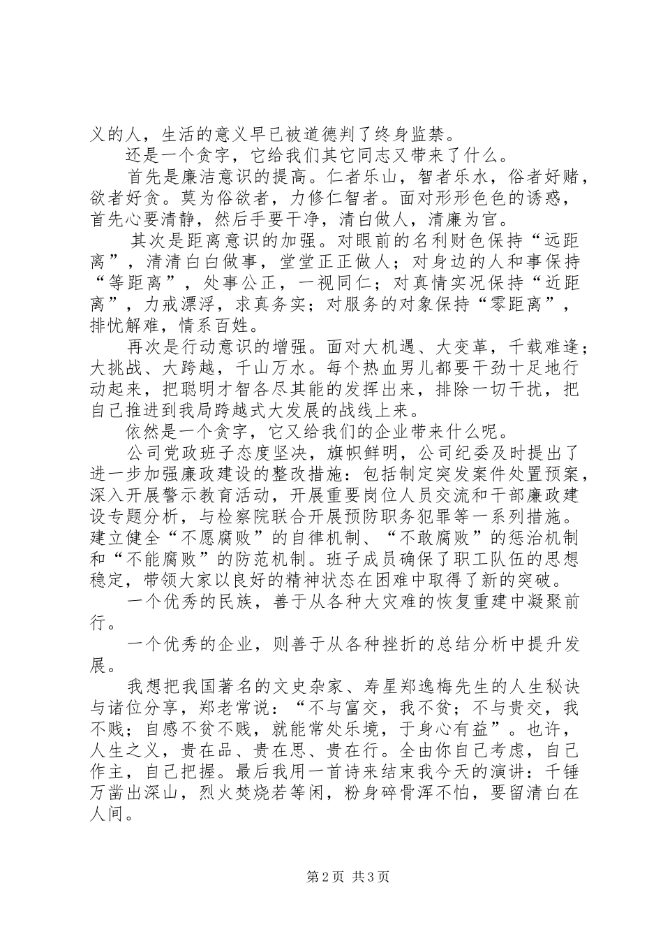 关于领导干部八小时以外的演讲稿_第2页