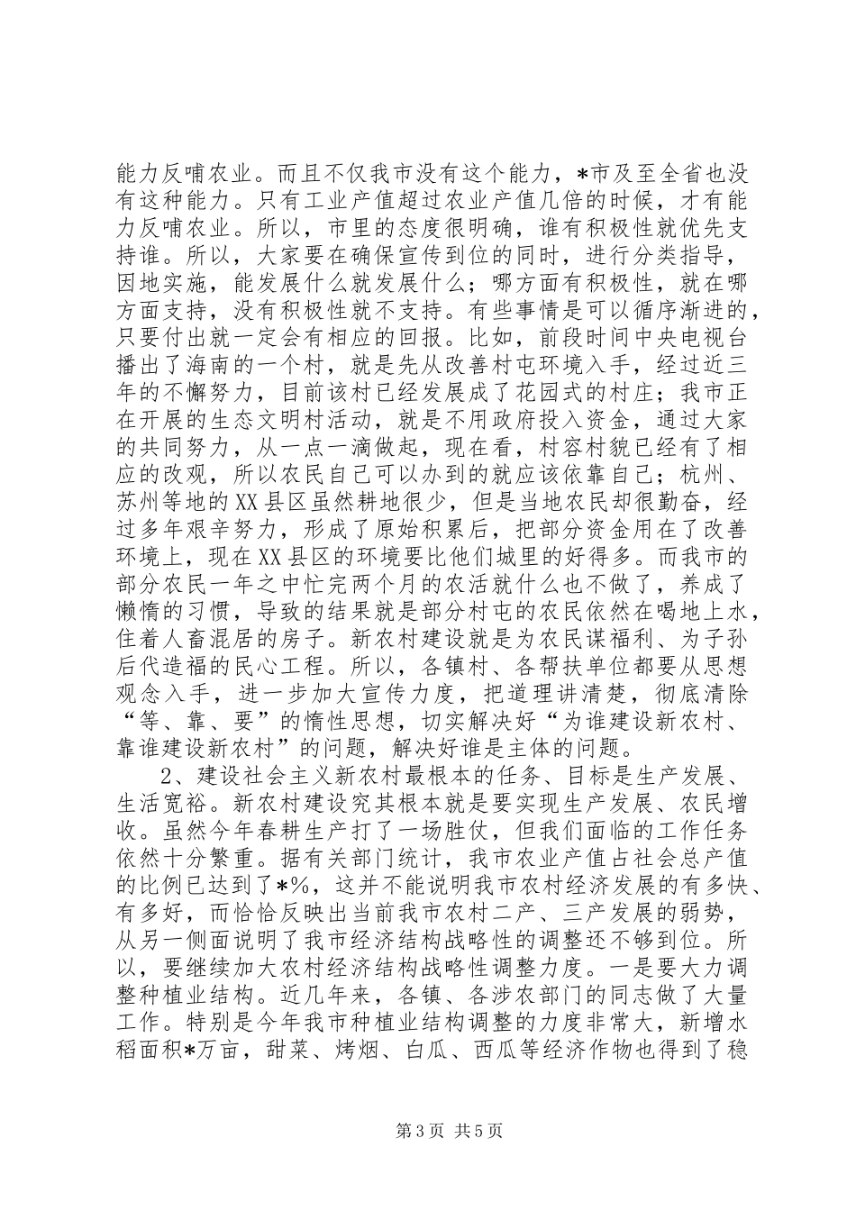 在全市新农村建设推进会议上的讲话_第3页