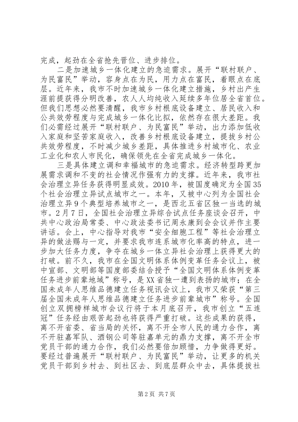 市长在为民富民行动工作会讲话_第2页