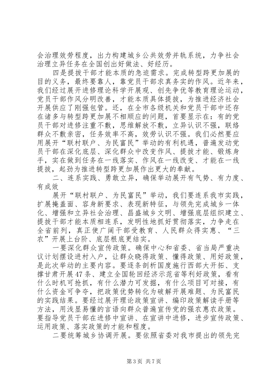 市长在为民富民行动工作会讲话_第3页