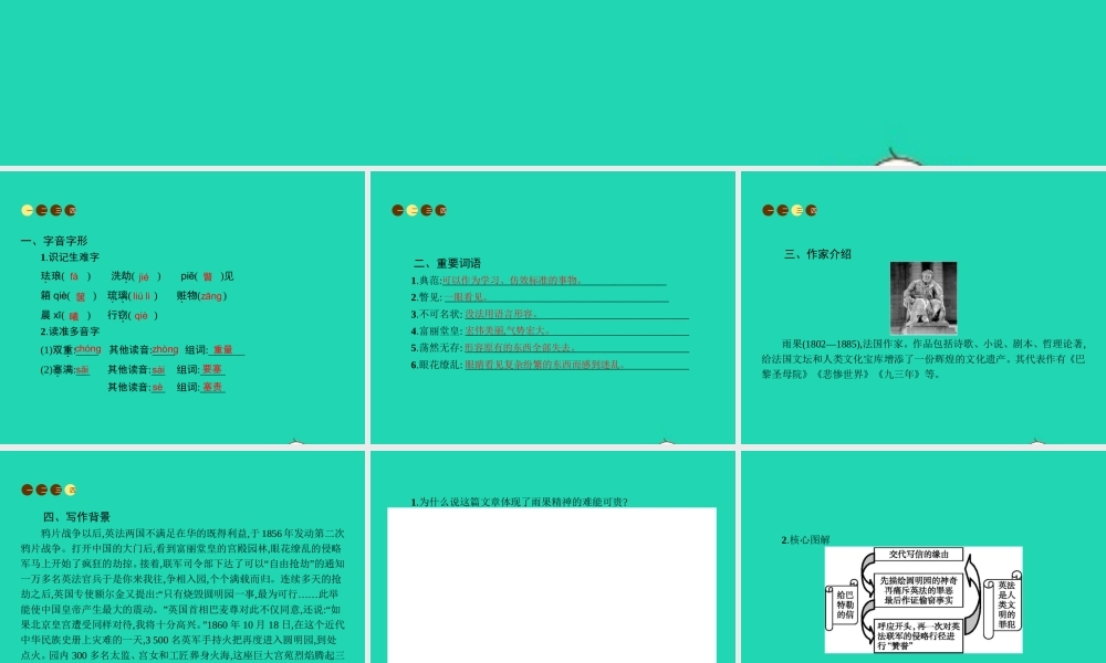 九年级语文上册 第四单元 16 给巴特勒的信课件 语文版 课件