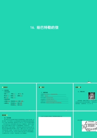 九年级语文上册 第四单元 16 给巴特勒的信课件 语文版 课件