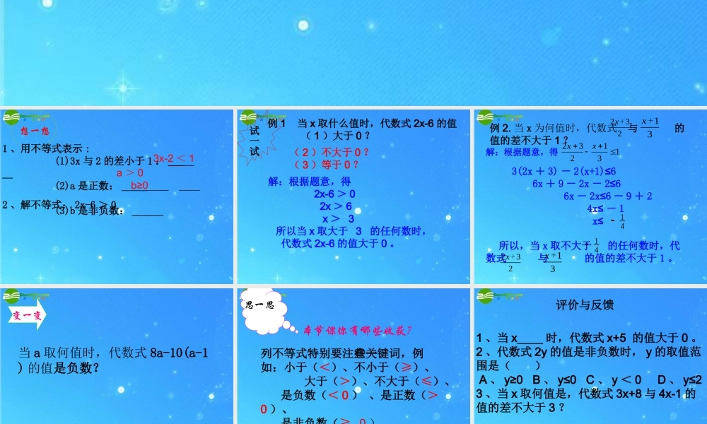 七年级数学下册 8.2第四课时 解一元一次不等式第二课时课件 华东师大版 课件