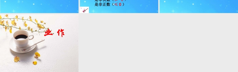七年级数学下册 8.2第四课时 解一元一次不等式第二课时课件 华东师大版 课件