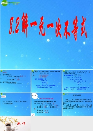 七年级数学下册 8.2第四课时 解一元一次不等式第二课时课件 华东师大版 课件