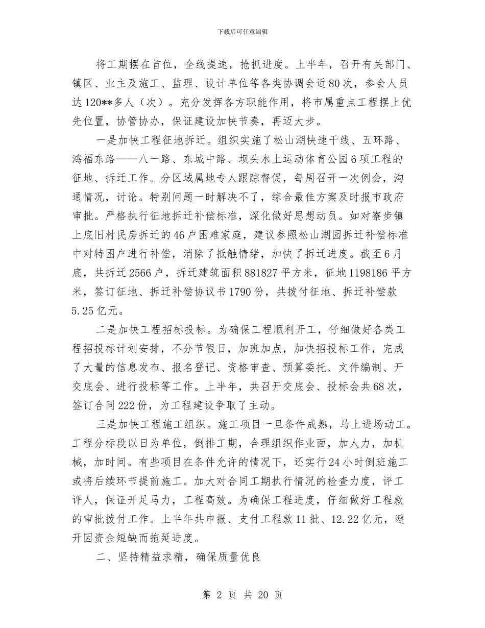 市城建总指挥上半年工作总结与市城建总指挥部上半年工作总结汇编_第2页