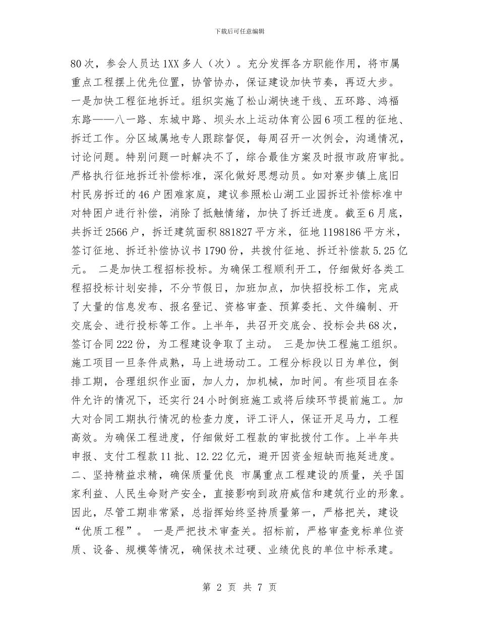 市城建总指挥部2024年上半年工作总结与市城管局年度工作总结汇编_第2页