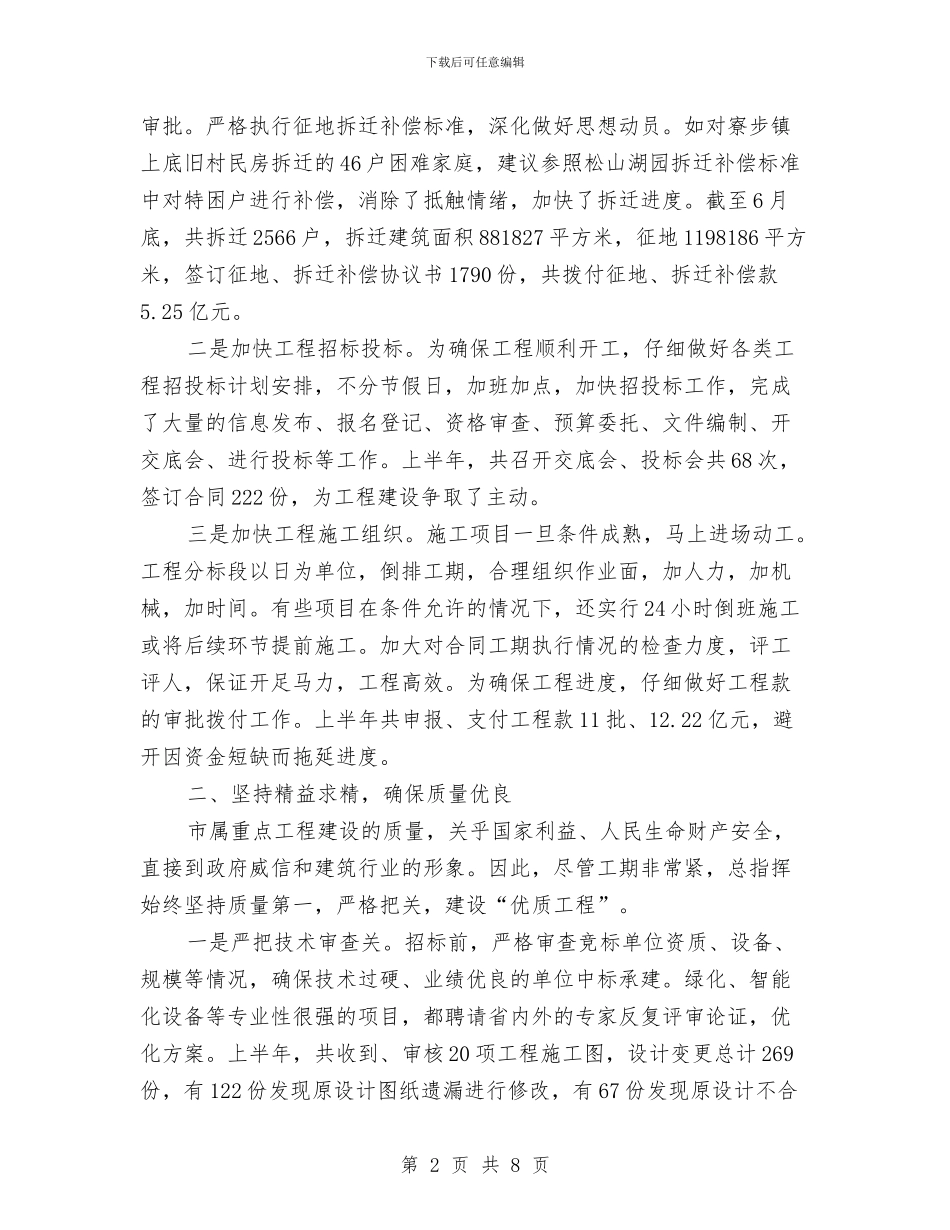 市城建总指挥上半年工作总结与市城建总指挥部2024年上半年工作总结2汇编_第2页