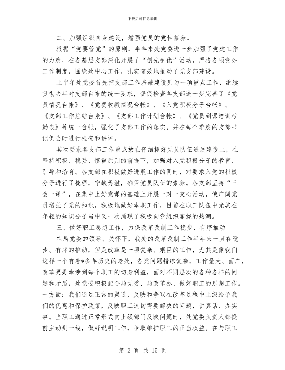 市城建档案馆半年总结报告与市城投集团公司上半年工作总结汇编_第2页