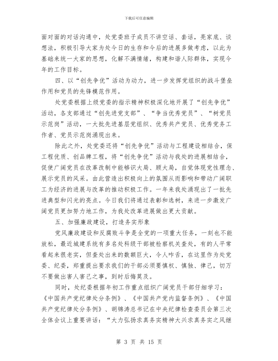 市城建档案馆半年总结报告与市城投集团公司上半年工作总结汇编_第3页