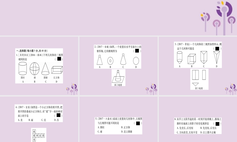 九年级数学下册 周周测(11)作业课件 (新版)湘教版 课件