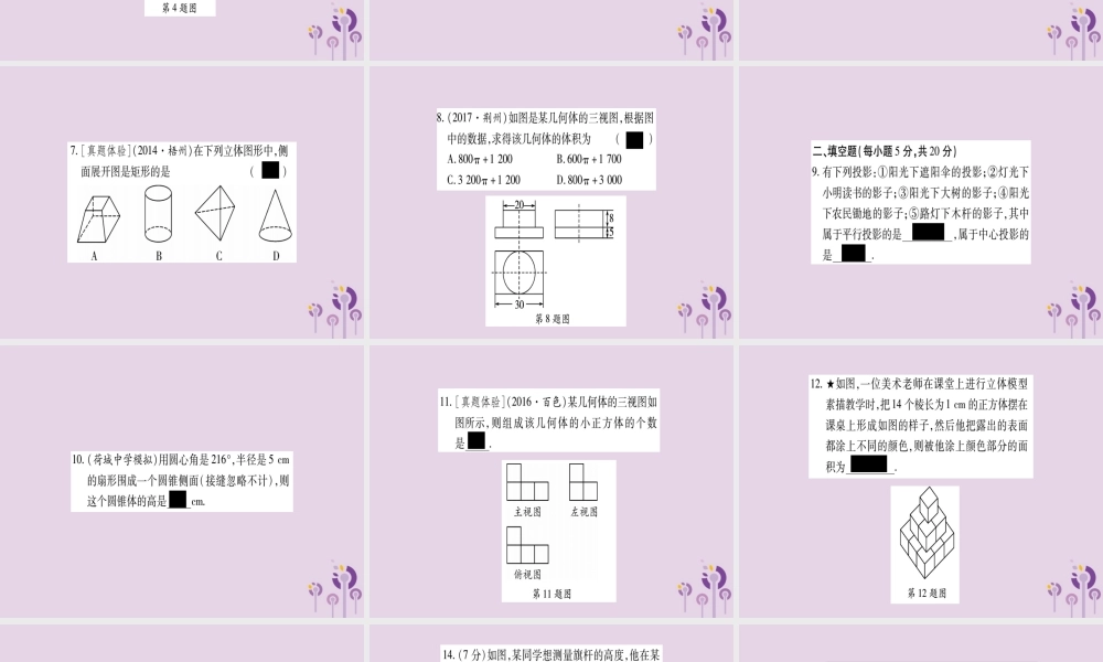 九年级数学下册 周周测(11)作业课件 (新版)湘教版 课件