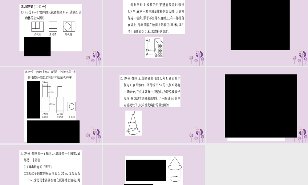 九年级数学下册 周周测(11)作业课件 (新版)湘教版 课件