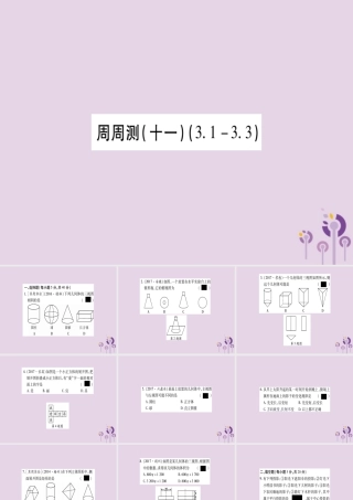 九年级数学下册 周周测(11)作业课件 (新版)湘教版 课件