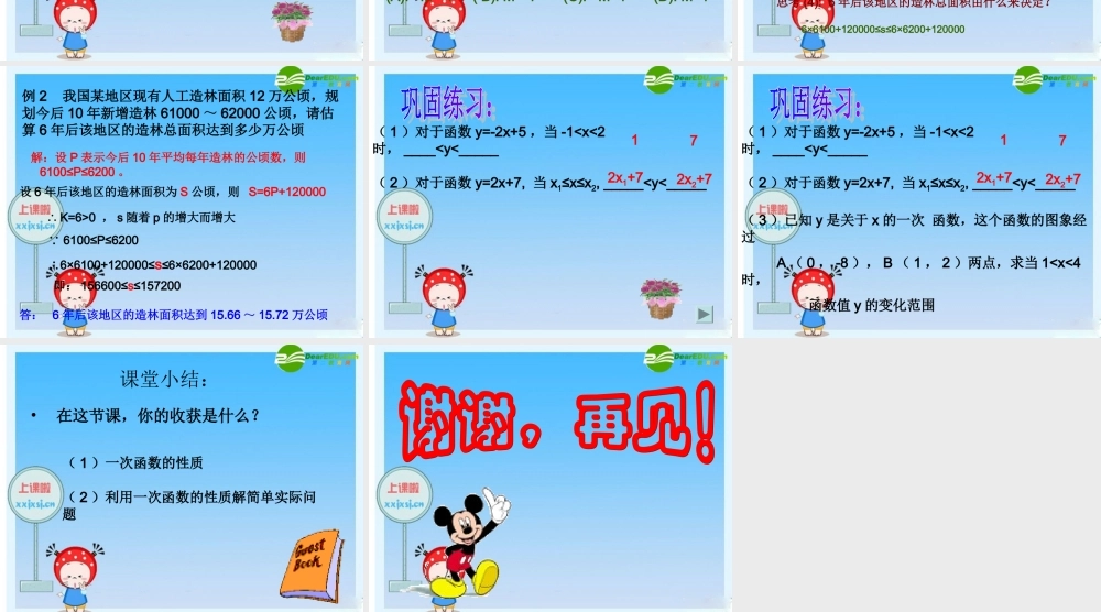 八年级数学上册：7.4一次函数的图象(第2课时)课件 浙教版 课件