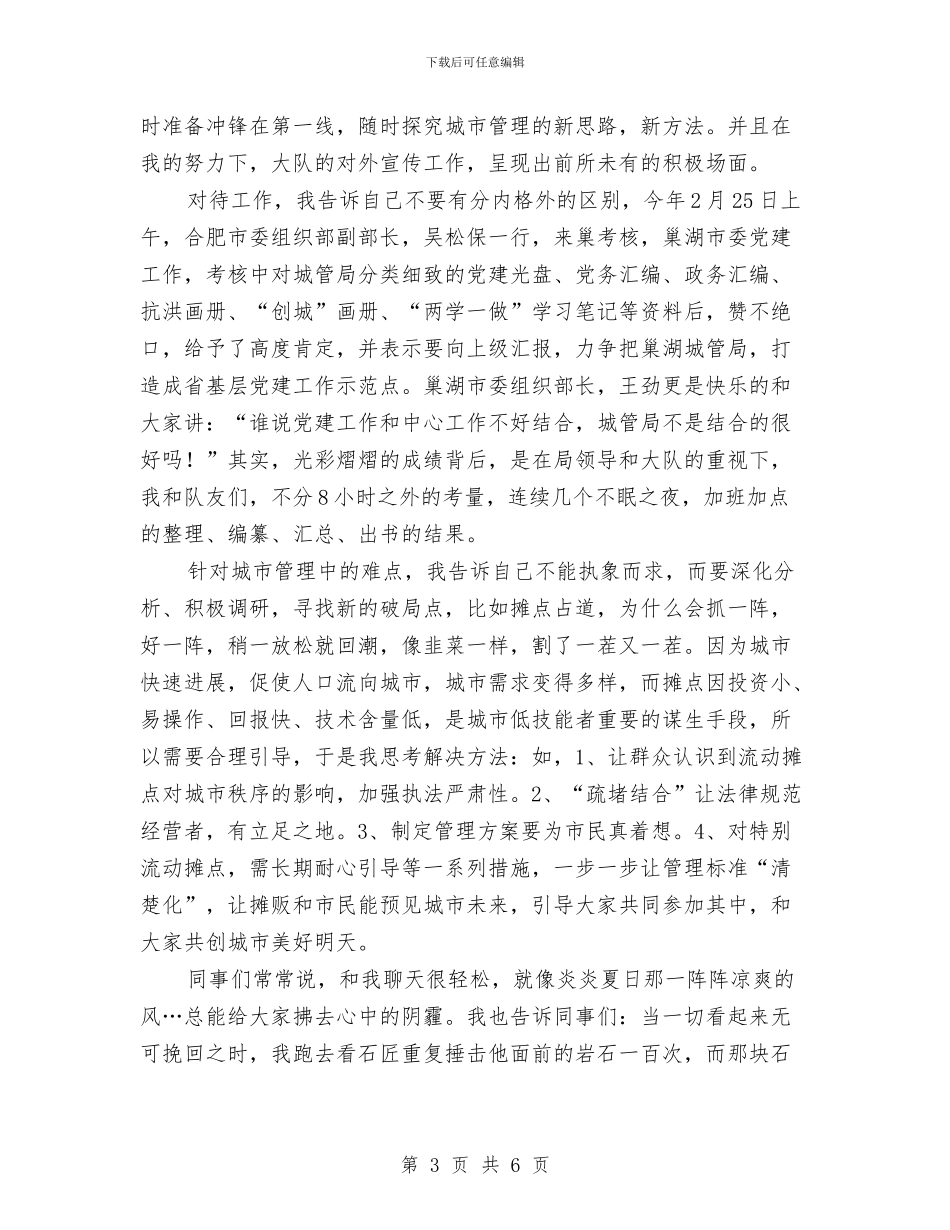 市城管局优秀复转军人事迹材料与市城管局年度工会活动意见汇编_第3页