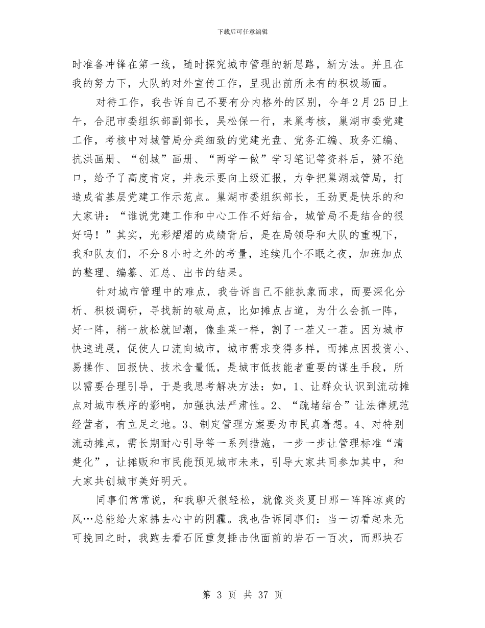 市城管局优秀复转军人事迹材料与市城管局法制工作总结及下年度计划汇编_第3页