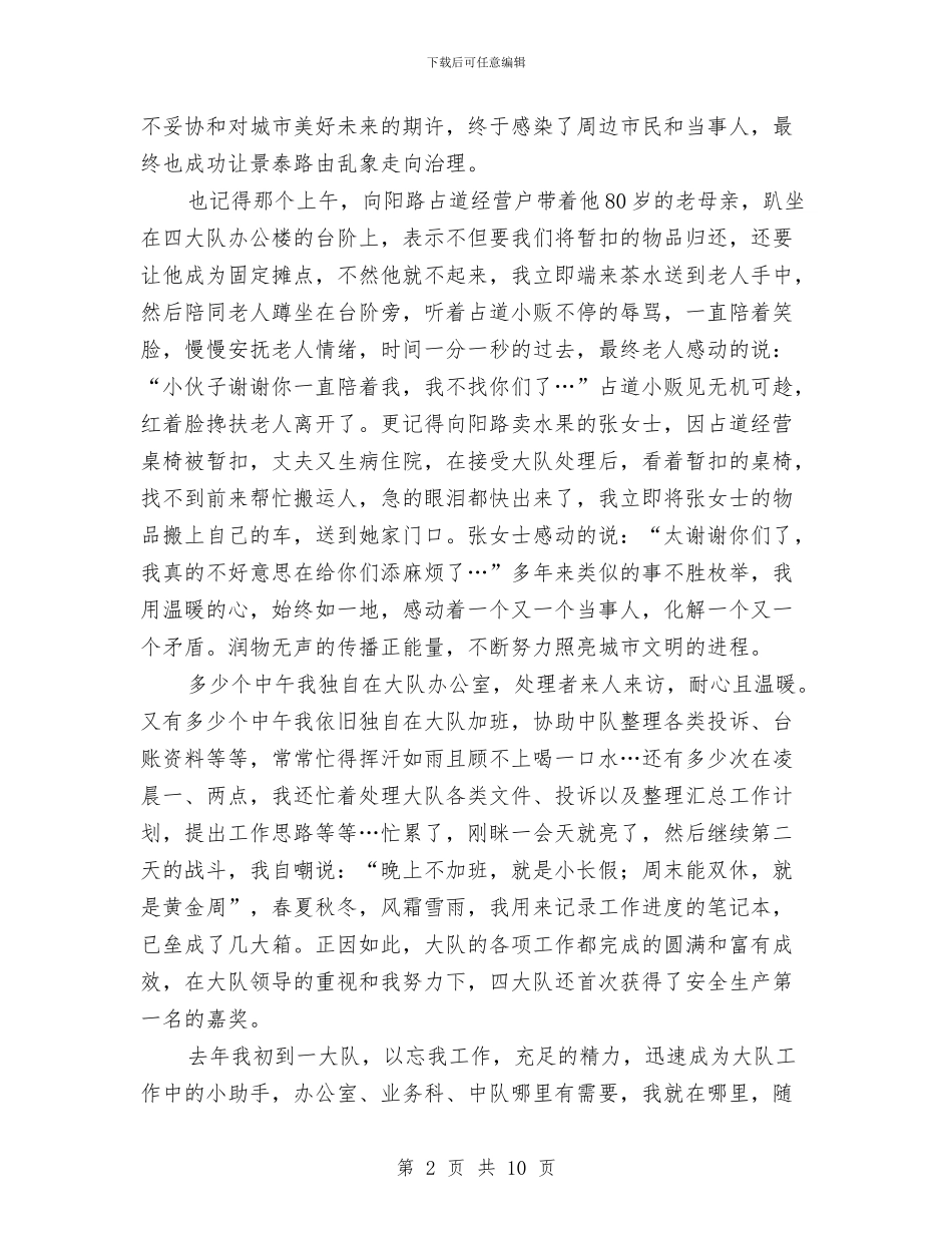 市城管局优秀复转军人事迹材料与市城管局年度工作小结汇编_第2页