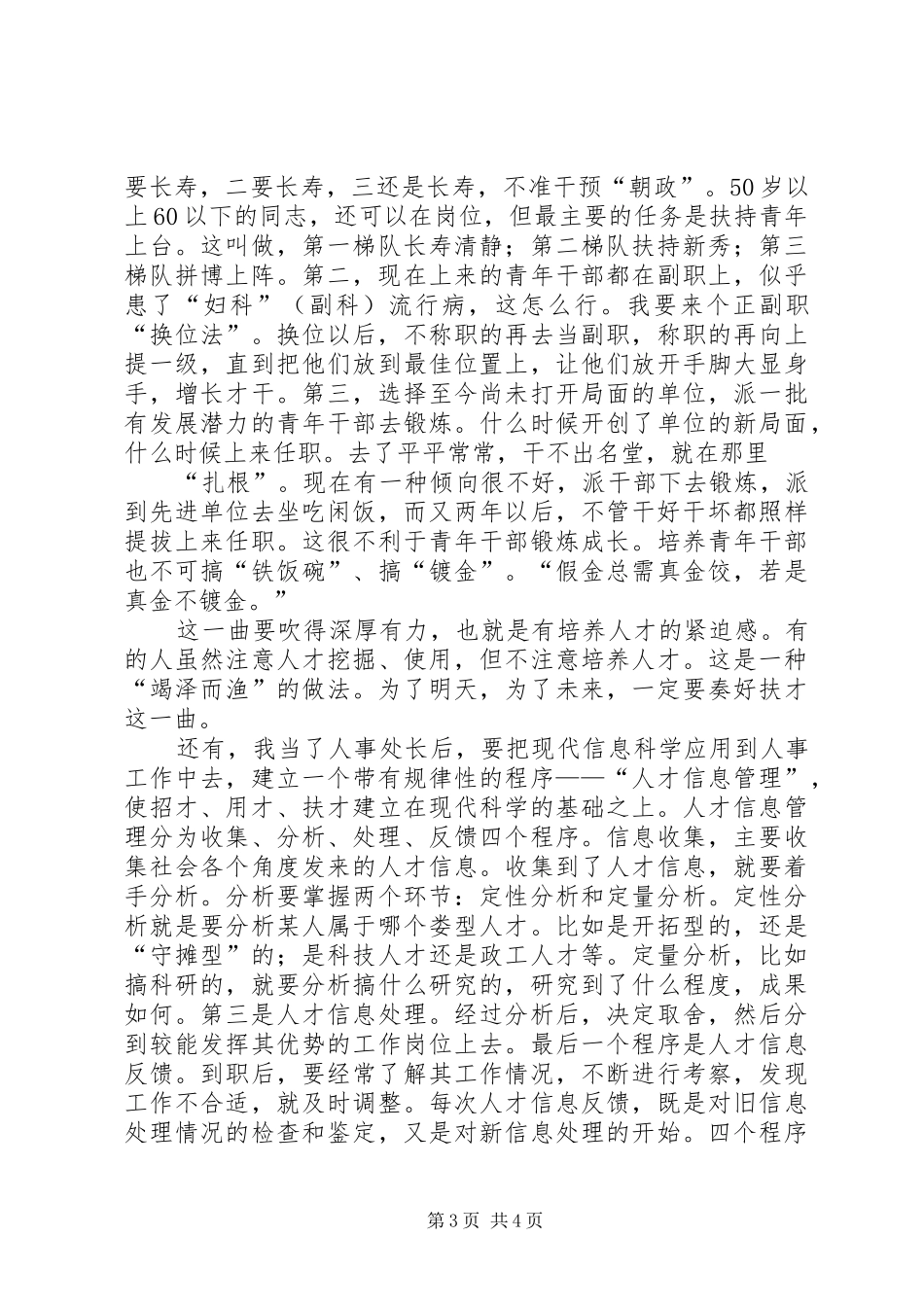 人事处处长岗位竞聘演讲稿范文_第3页