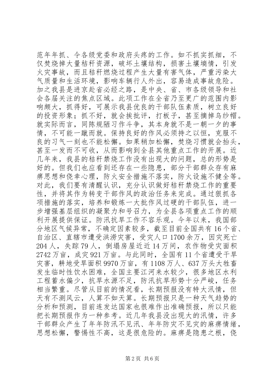 在全县三夏暨防汛抗旱工作会议上的讲话_第2页