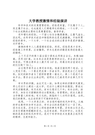 大学教授激情和经验演讲