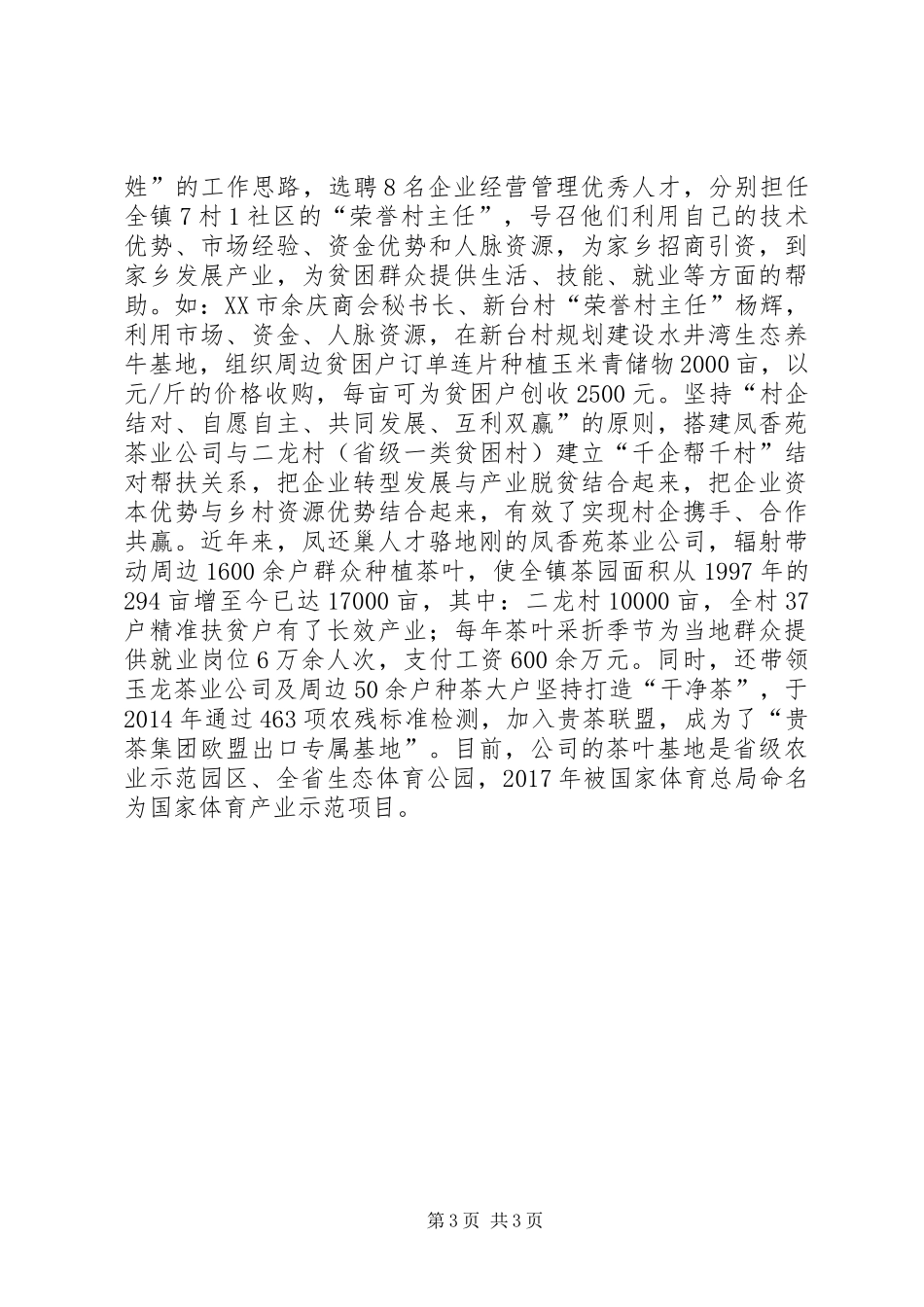 搭建“四个平台”写好“人才文章”全力以赴打赢脱贫攻坚战——松烟镇人才工作发言材料_第3页