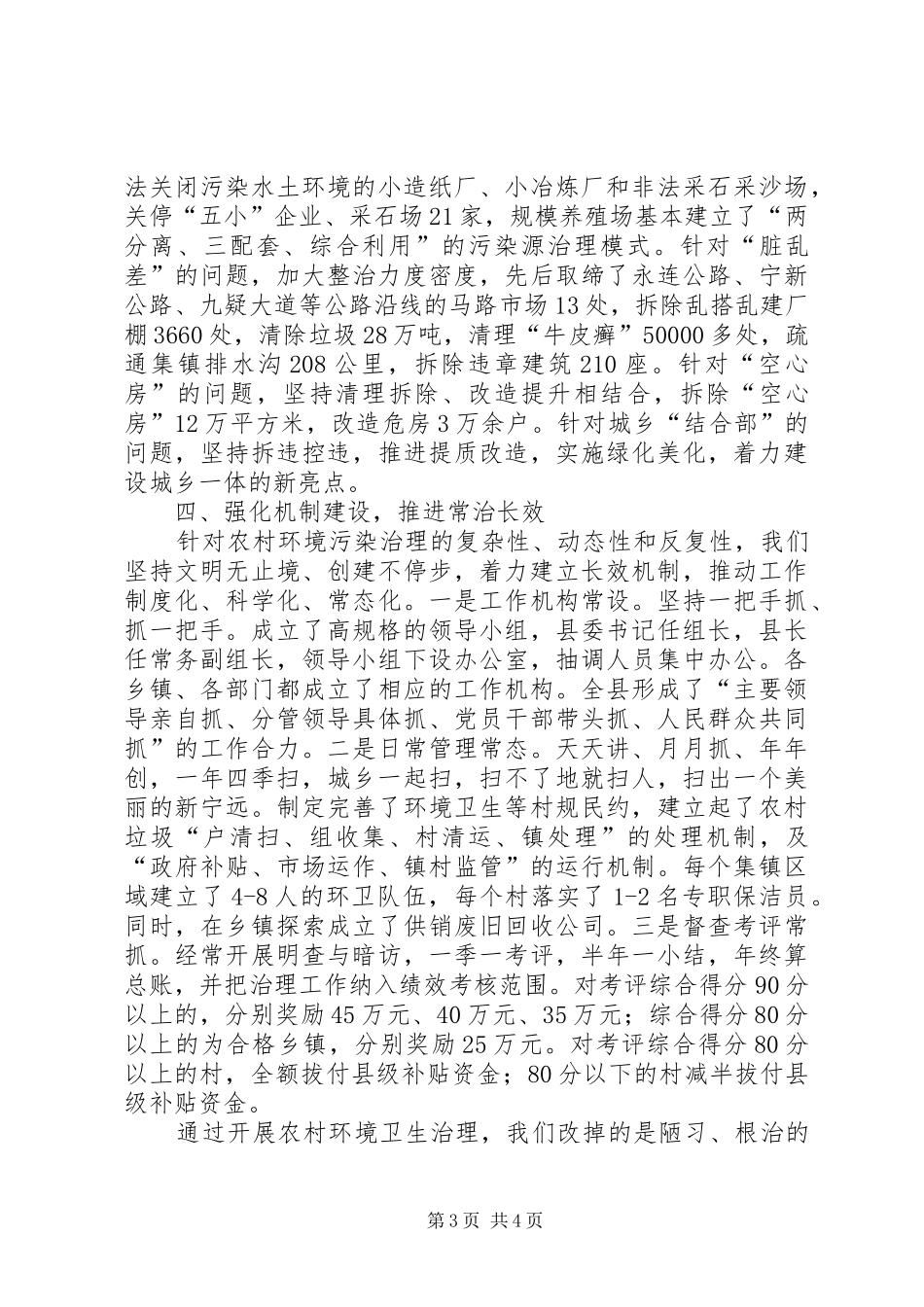建设清洁乡村工作汇报讲话稿_第3页