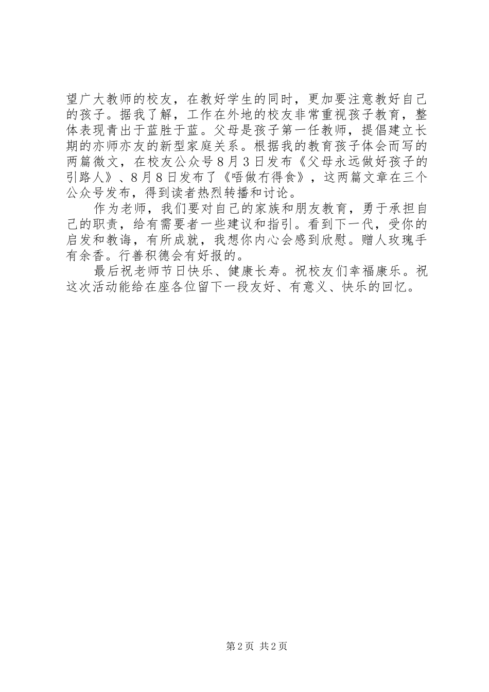 教育行业座谈会发言稿材料_第2页