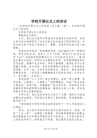 学校开课仪式上的讲话