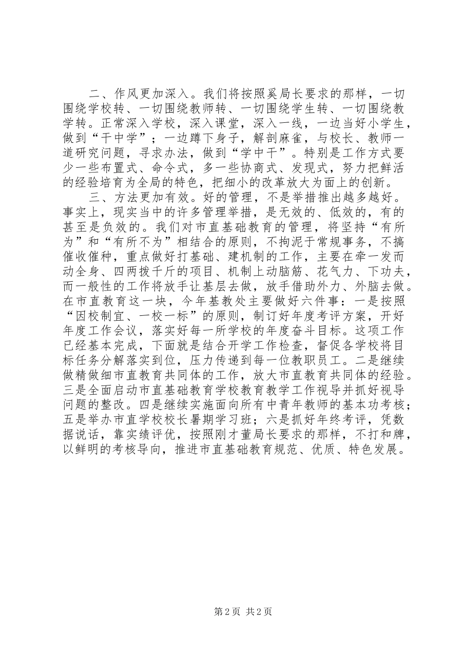 教育工作会议表态发言_第2页