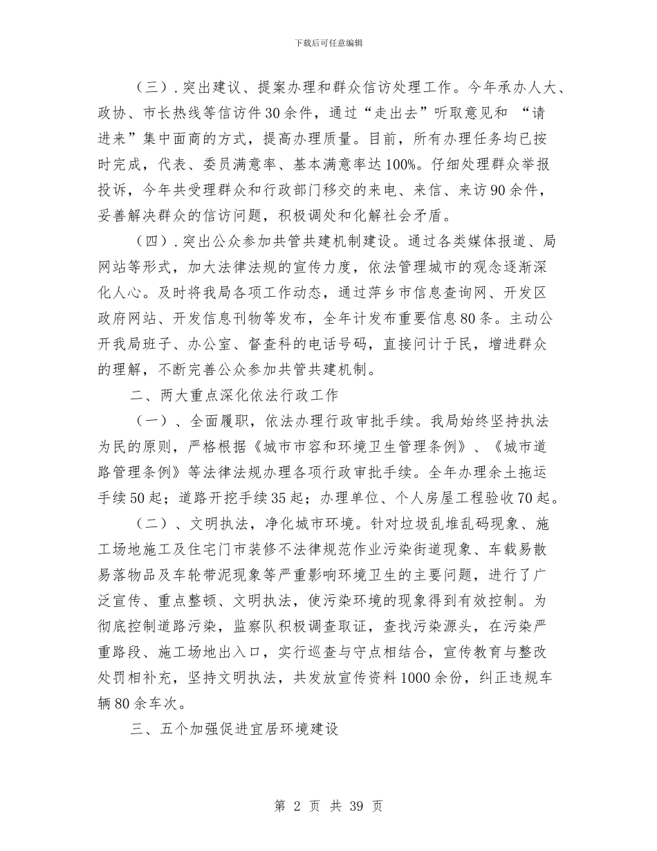 市城管局年度工作小结与市城管局法制工作总结及下年度计划汇编_第2页