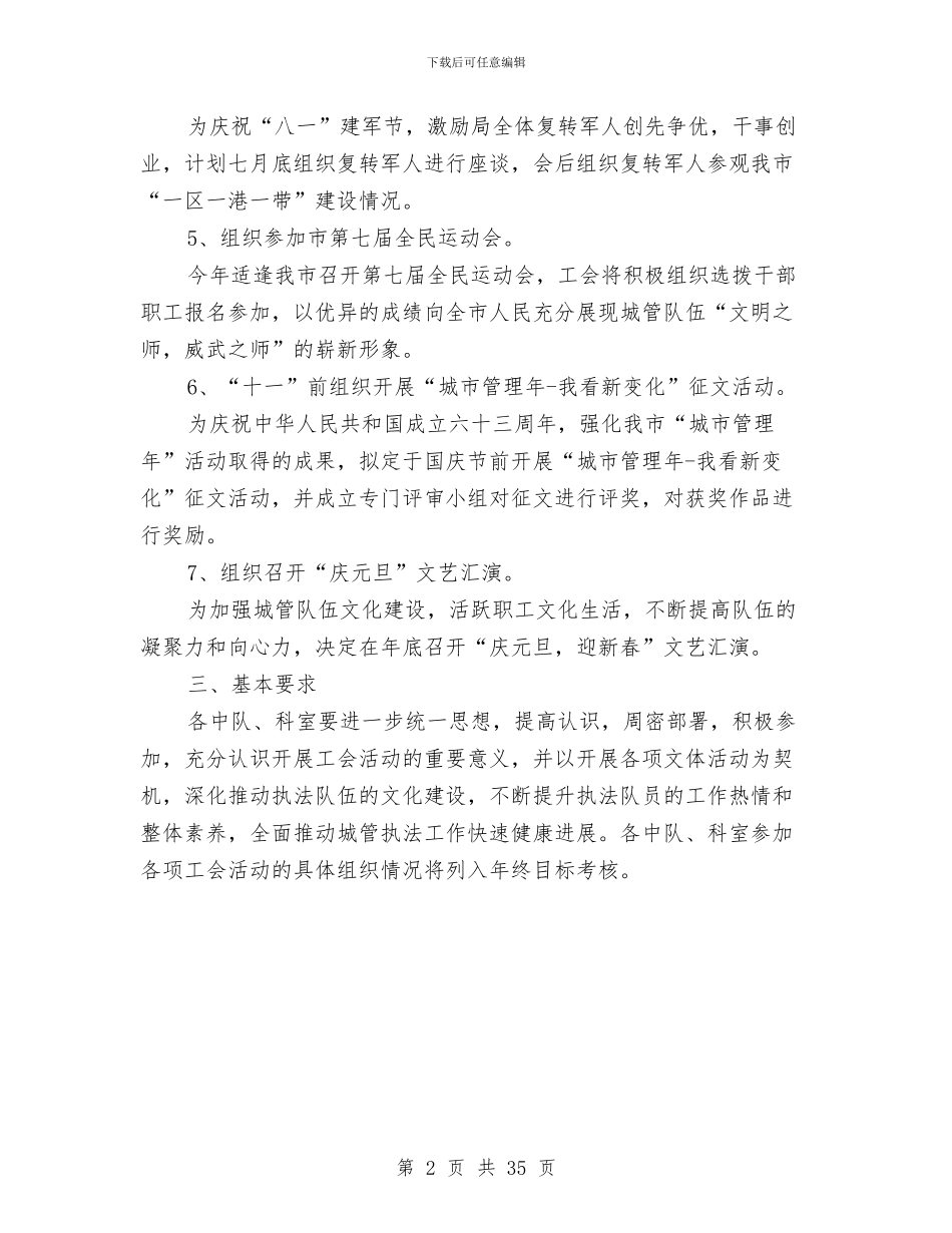 市城管局年度工会活动意见与市城管局法制工作总结及下年度计划汇编_第2页