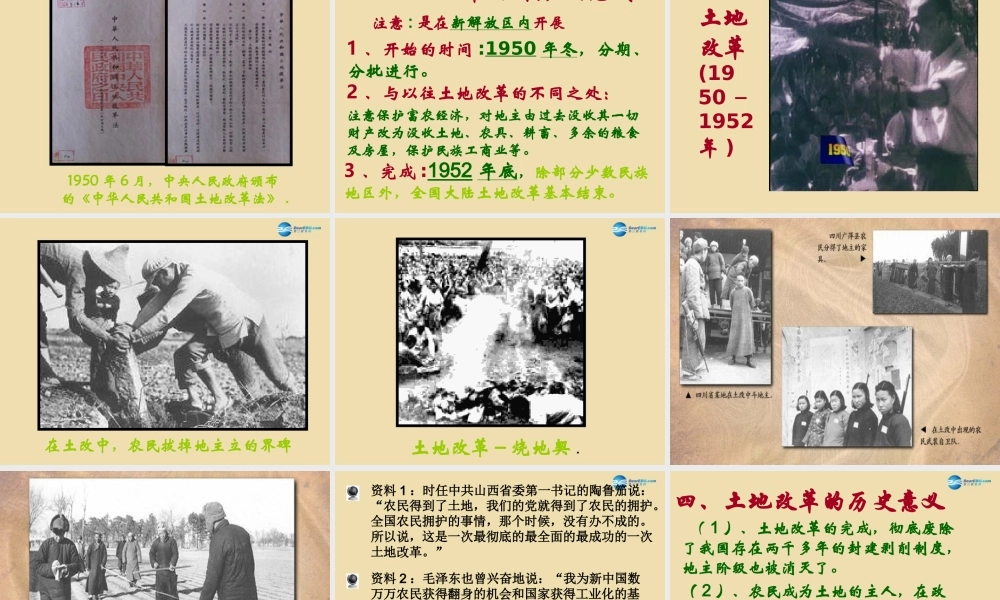 八年级历史下册 3(土地改革)课件 新人教版 课件