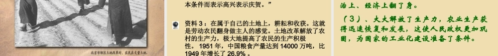 八年级历史下册 3(土地改革)课件 新人教版 课件