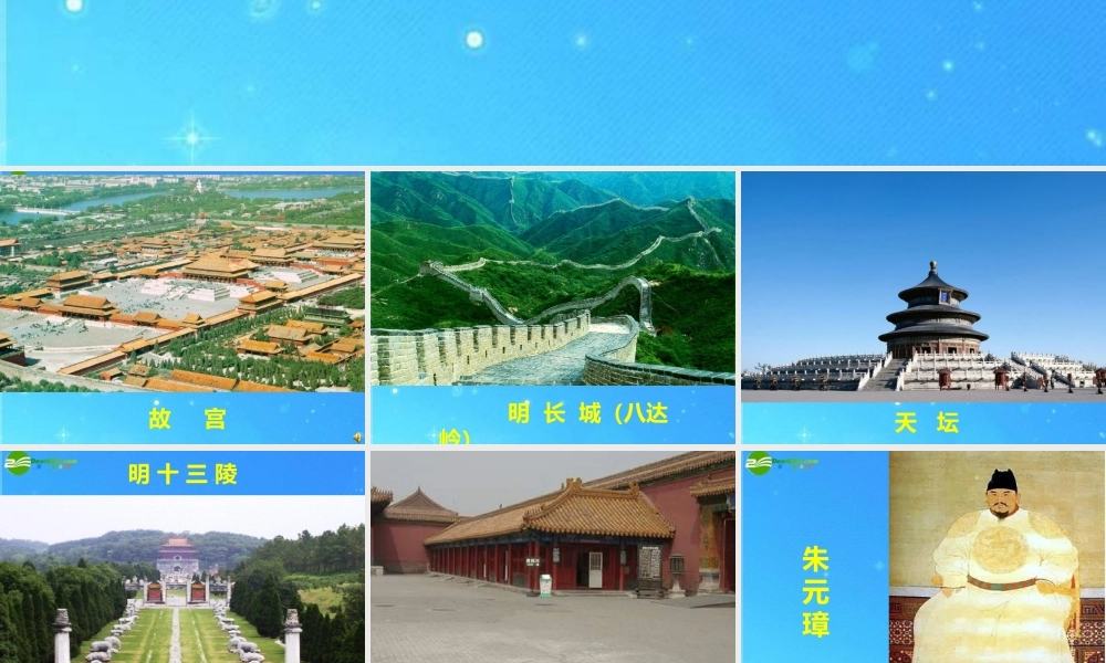 山东省优质课评选七年级历史下册 第15课明朝君权的加强课件 人教新课标版 课件