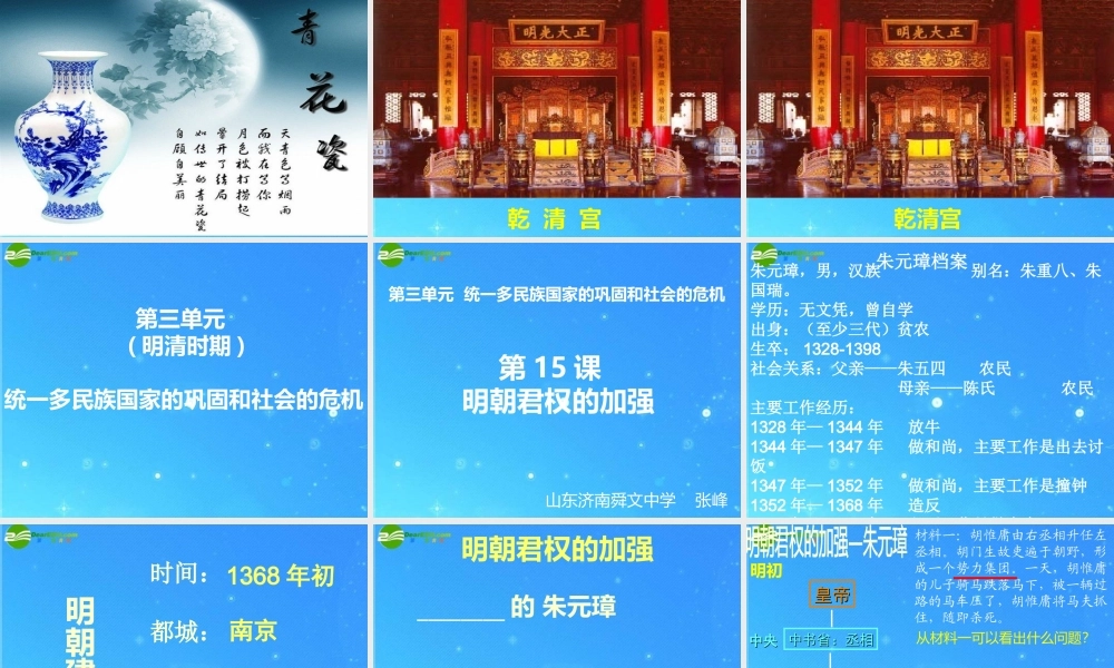 山东省优质课评选七年级历史下册 第15课明朝君权的加强课件 人教新课标版 课件