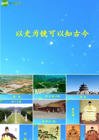 山东省优质课评选七年级历史下册 第15课明朝君权的加强课件 人教新课标版 课件