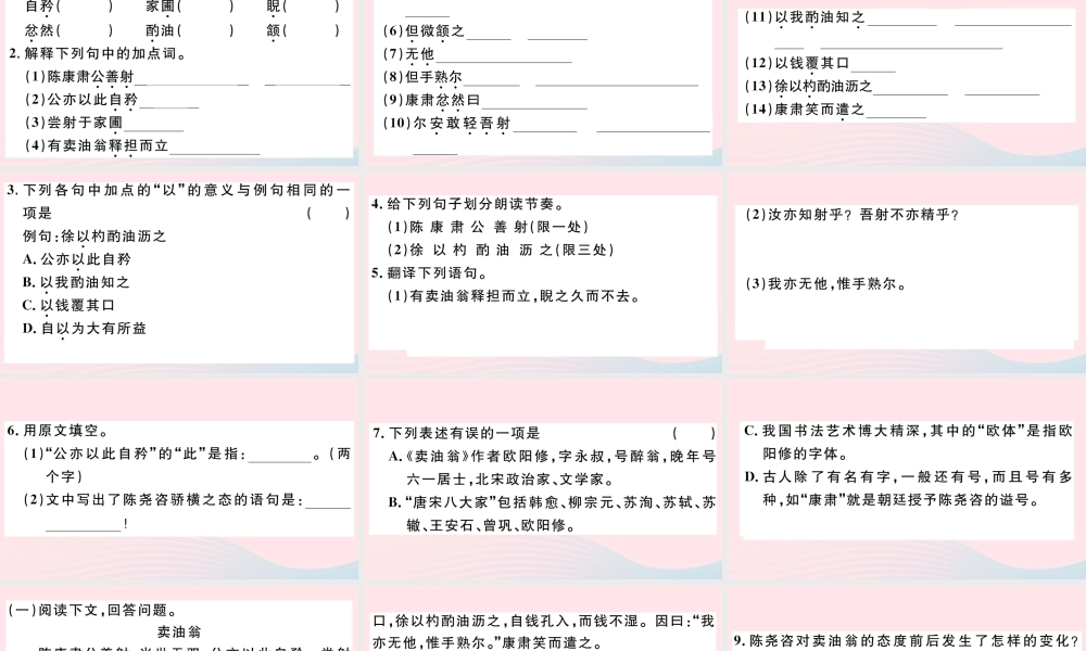 文下册 第三单元 12 卖油翁习题课件 新人教版 课件