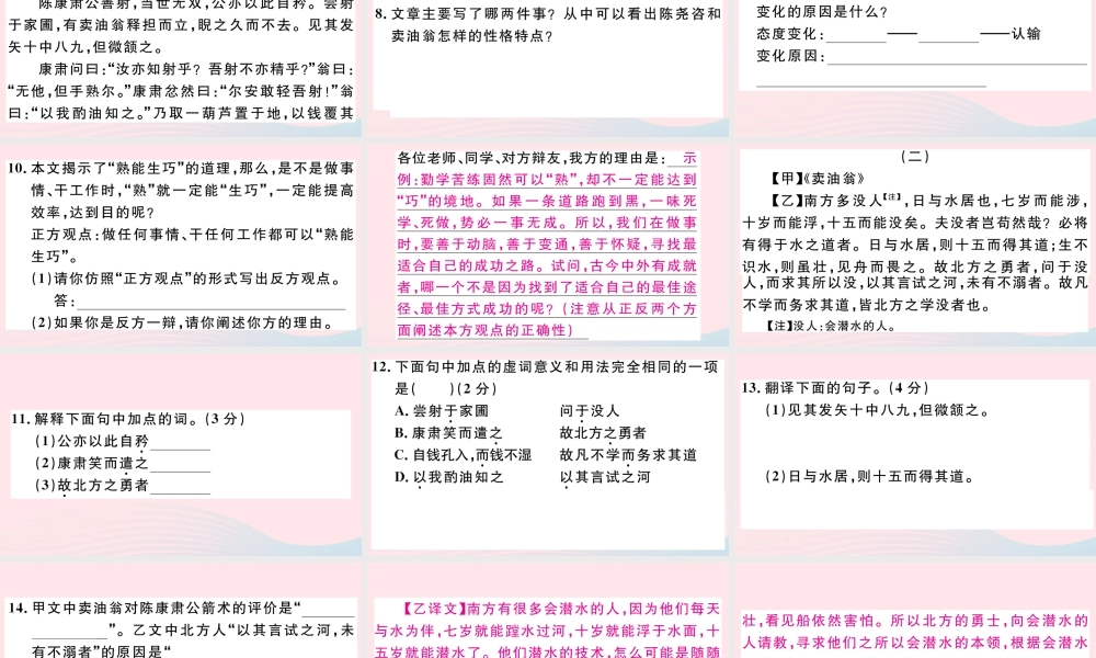 文下册 第三单元 12 卖油翁习题课件 新人教版 课件