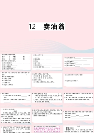 文下册 第三单元 12 卖油翁习题课件 新人教版 课件
