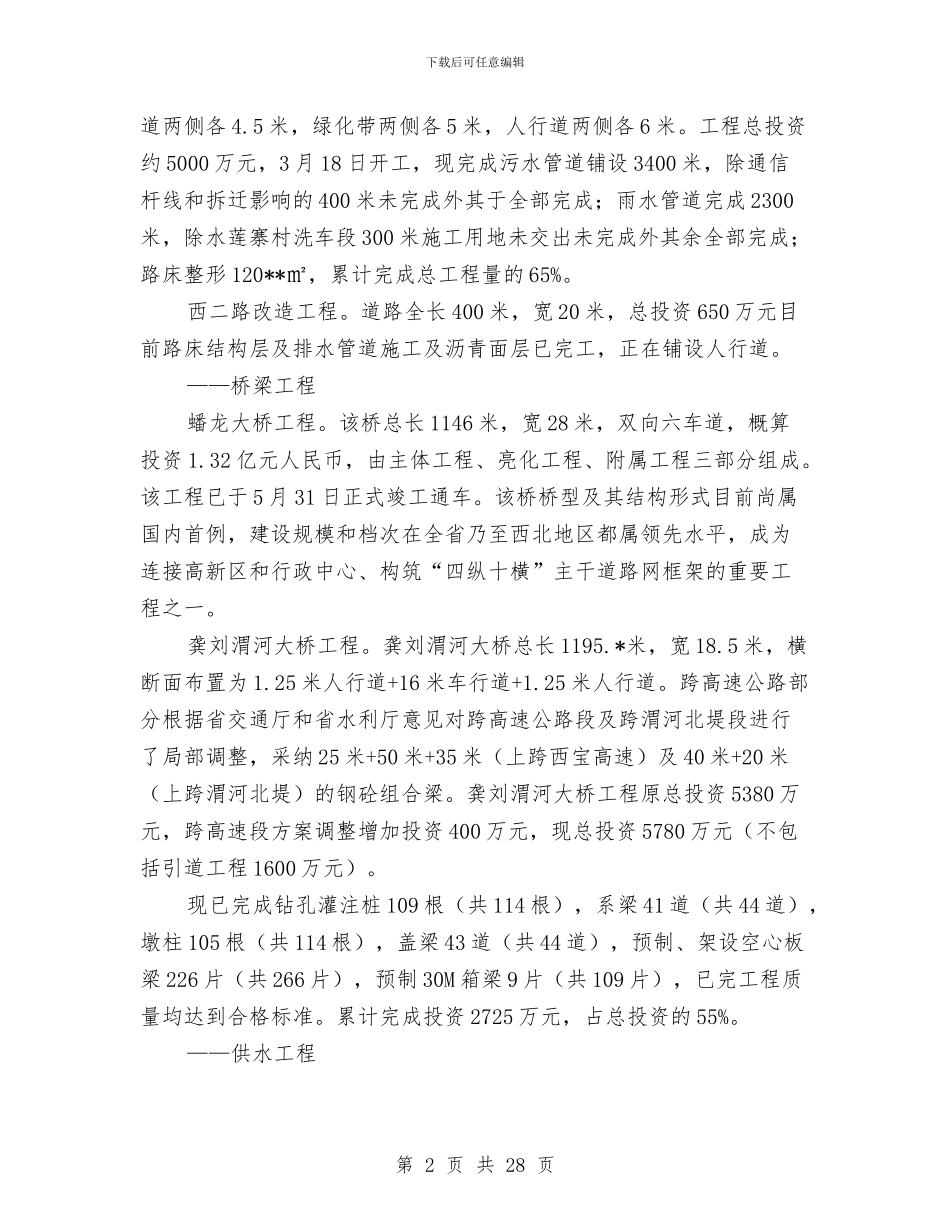 市城市建设局上半年工作总结与市城建总指挥部上半年工作总结汇编_第2页